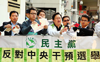 香港政党抗议中共干预选举 拒党人治港