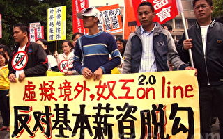 台勞團抗議虛擬境外區 人權立國成空話