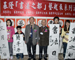 基隆市書道會 傳承書法藝起來