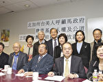 臺美人呼籲臺政府 讓陳水扁保外就醫