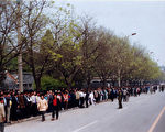 1999年4月25日，几万名法轮功学员和平上访中南海，震惊中外，开创了人类史上万人和平上访先河，至今已走过了1３年。(大纪元资料图片)