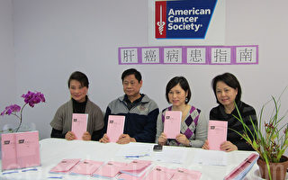關心華裔肝癌患者 美華防癌協會印贈指南