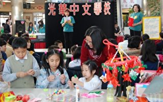 光華中文學校社區親子聯誼 推廣華文