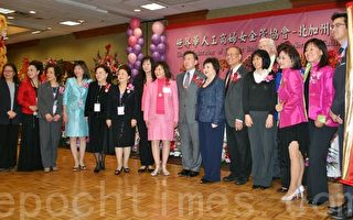 世界華人工商婦女企管協會北加州分會成立