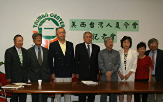 “美西台湾人”夏令会报名