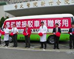 昌益行善捐贈巴士 整合新竹地區醫療資源