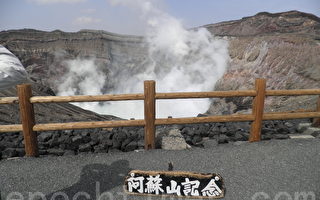 组图：九州名胜 海地狱及阿苏火山
