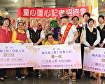 童心蓮心關懷弱勢族群慈善園遊會