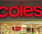 超市巨頭Coles將向澳洲家庭郵寄出升級後的總計1600萬張flybuy會員卡。新計劃據說可為每個家庭每年節約數百澳元（攝影：簡玬/大紀元）