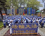 組圖：法輪功425反迫害 中港台人士促懲元凶