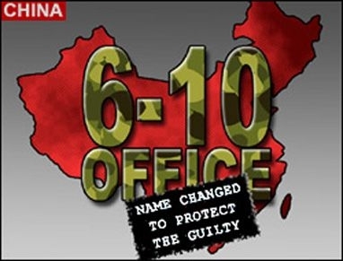 “610办公室”是中共迫害善良民众的魔窟