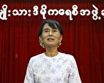 2012年04月30日，缅甸反对派领导人昂山素姬表示，缅甸国会宣誓就职的措辞争议已经解决，她会“尽快”宣誓。 （Ye Aung THU / AFP）