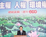 马英九就职演说 台湾聚焦大陆人权民主