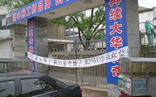 陝棉工人抗議廠方合同詐騙遭毆打