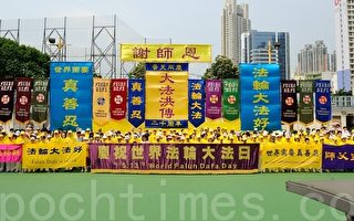 组图：香港庆法轮大法洪传世界20周年