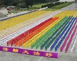 4月29日，七千多名法轮功学员在台北自由广场大炼功，庆祝法轮大法洪传二十年。（明慧网）