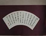 醫生藝世書法展 苗醫彭晃晉開展