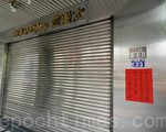 太陽堂老店突歇業 中市府遭批無作為