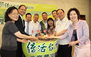 绿活台湾 宜兰有机村评选办法出炉