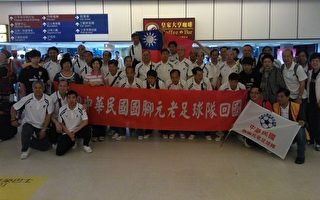 中華民國元老足球隊 由香港來台賀就職