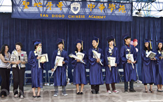 美圣地牙哥中华学苑举行2012年毕业典礼