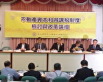 台专家:实价课税要分阶段实施