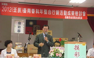 台南香科年整合行銷成果檢討會