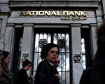 國際貨幣基金組織總裁拉加德表示，希臘人民可以用繳稅將自己從經濟問題中解救出來。圖為2012年4月19日，希臘雅典，國民銀行前來往的人們。（AFP PHOTO/ARIS MESSINIS）