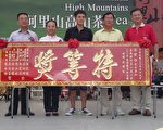 阿里山春季優良茶競賽頒獎