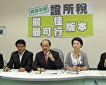民進黨團版證所稅  就源扣繳千分之1