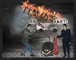 北京交警：天安门广场自焚是政府安排的
