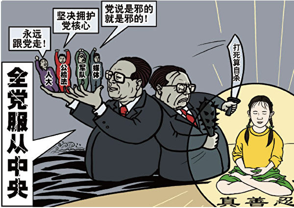 江澤民要對法輪功大開殺戒,得不到其他中共中央常委的支持,江澤民於是越要鎮壓,鎮壓法輪功成為對六常委是否忠心於江的試金石。(大紀元) 江澤民要對法輪功大開殺戒,得不到其他中共中央常委的支持,江澤民於是越要鎮壓,鎮壓法輪功成為對六常委是否忠心於江的試金石。(大紀元)