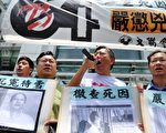 李旺阳被自杀 港团体促查死因追究罪责