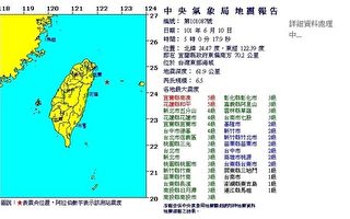 台湾宜兰发生芮氏6.5级地震 无灾情传出