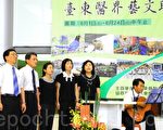 台东医界联展 多元艺文传爱
