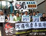 香港支聯會等多個團體遊行到中共駐港辦事處抗議中共迫害李旺陽，質疑李旺陽是「被自殺」，要求當局徹查。（新唐人）