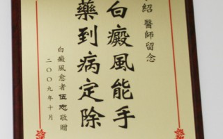 4天根治「生蛇」 中醫顯奇效