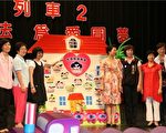 传爱列车—施展魔法 为爱圆梦