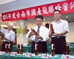 龍眼蜂蜜評鑑 何育昌奪冠