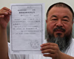 艾未未仍被禁止出国