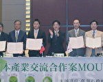 台南國際招商有成 6日商簽MOU