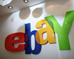 慈善筹款吸引众政要 eBay网拍吉拉德领先