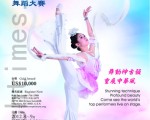 中共阻挠舞蹈大赛 香港各界齐谴责