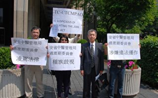 安省中医界质疑过度委员会的合法性