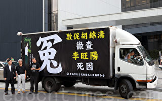 香港支聯會等團體已準備好一輛平反六四專車，今天開始一連三天緊跟胡錦濤的活動。（攝影：潘在殊／大紀元）