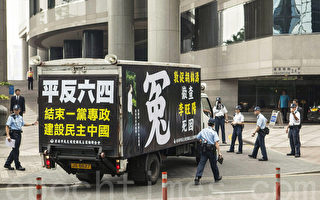 中共国家主席胡锦涛29日飞抵香港进行访问，支联会的平反“六·四”专车在胡锦涛的下榻酒店前遭警方阻止。（摄影：余纲/大纪元）