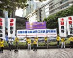 香港法轮功学员在会展场外宣读声明，呼吁胡锦涛制止迫害法轮功，法办迫害法轮功的江泽民流氓集团。（摄影：余钢／大纪元）