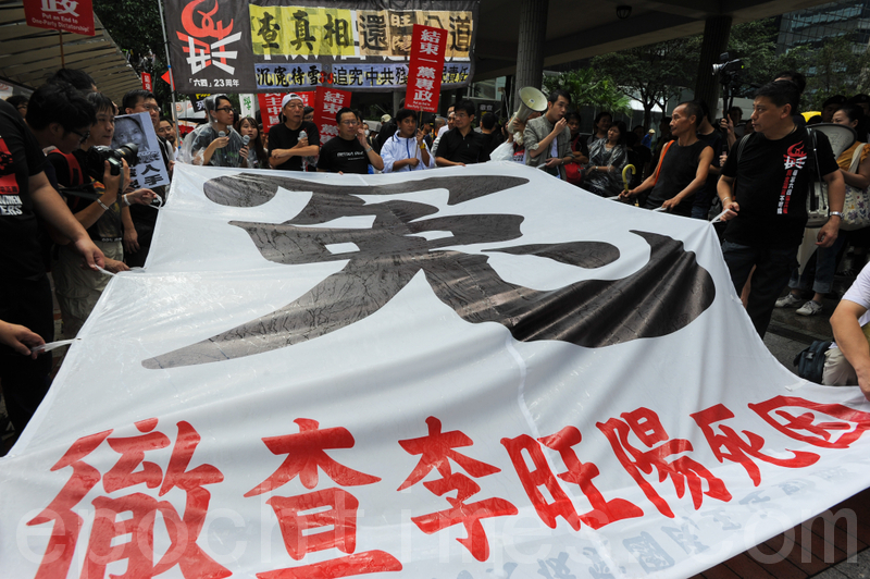 2012年七一反共大游行,有四十万人参加要求彻查李旺阳的死因。(孙青天/大纪元)