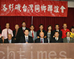 全美台联年会8月洛城举行 筹备工作起跑