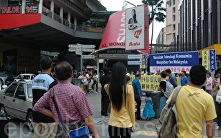 馬來西亞民眾七一中共「建黨日」慶三退